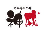 tora (tora_09)さんの飲食店「北海道ぶた丼  神威」のロゴ への提案