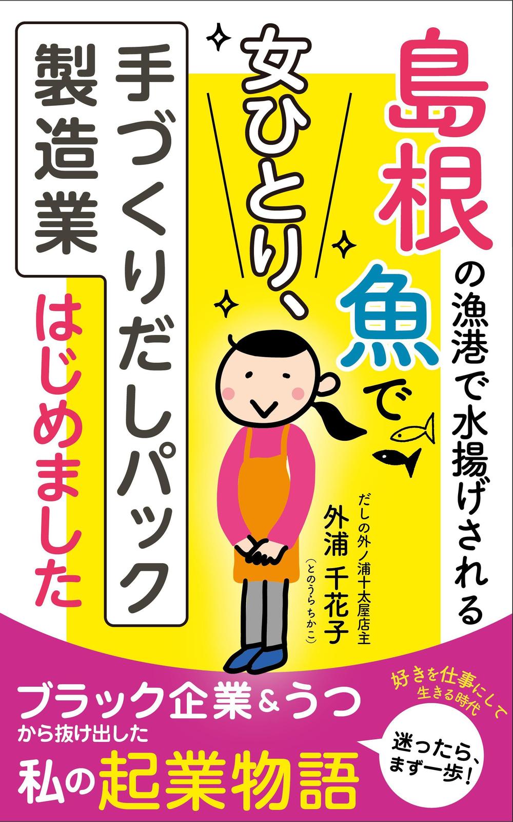 電子書籍（kindle）の表紙作成　依頼