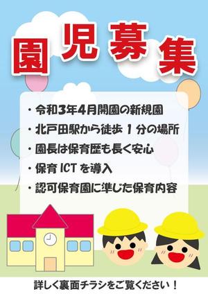 Kiyona Production (kiyona_kkt1003)さんの企業主導型保育園　カルミア保育園　入園案内　チラシへの提案