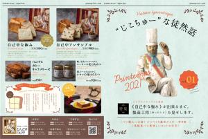 MMMデザイン ()さんの高級食パン専門店のフリーペーパーのリデザインへの提案