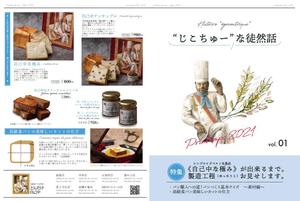 chiaro (chiaro)さんの高級食パン専門店のフリーペーパーのリデザインへの提案