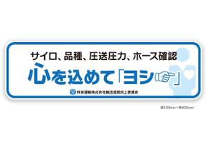 Chirara (chirara)さんの和泉運輸誤納防止ステッカーデザイン案への提案