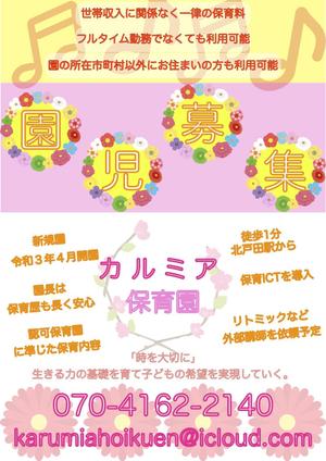 AS (jias2020)さんの企業主導型保育園　カルミア保育園　入園案内　チラシへの提案