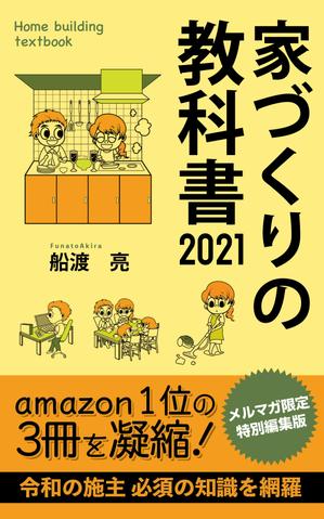 Rhien Kraft (osamu_u)さんの家づくり電子書籍の表紙デザイン依頼への提案