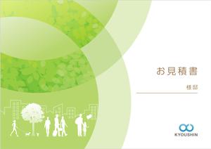Chirara (chirara)さんの見積書の表紙デザインへの提案