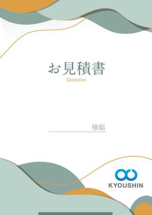akakidesign (akakidesign)さんの見積書の表紙デザインへの提案