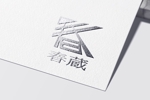 RaakLee ()さんの建築塗装業　株式会社　春蔵～HARUKURA～　のロゴへの提案