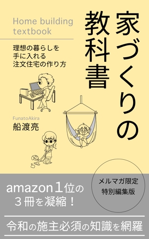 matakota_mirai (matakota_mirai)さんの家づくり電子書籍の表紙デザイン依頼への提案