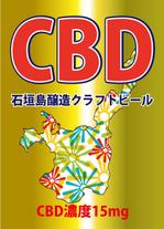 color works ()さんの石垣島オリジナル「CBDビール」のラベルへの提案