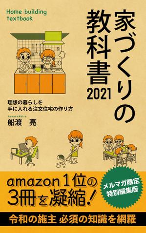 Rhien Kraft (osamu_u)さんの家づくり電子書籍の表紙デザイン依頼への提案