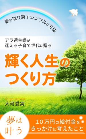 matakota_mirai (matakota_mirai)さんの電子書籍の表紙作成への提案