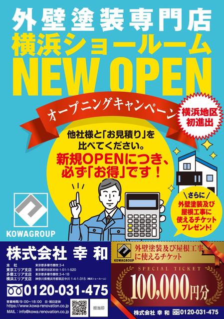 akakidesign (akakidesign)さんの外壁塗装専門店　横浜ショールーム新規OPENのポスティングチラシへの提案