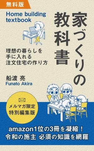 Hayakawa (Hayakawa_9)さんの家づくり電子書籍の表紙デザイン依頼への提案