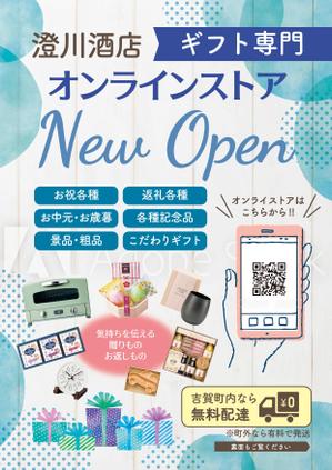 Leo Design Atelier (Tmk0817)さんの澄川酒店　ギフト専門のECサイトのチラシデザイン作成への提案
