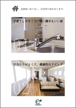 yoshi_m (yoshi_m)さんのモデルハウスの販売チラシへの提案