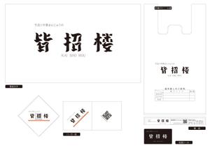マツバラ　シゲタカ (daigoworks)さんの中華まんじゅう店の袋、箱などのパッケージデザインへの提案