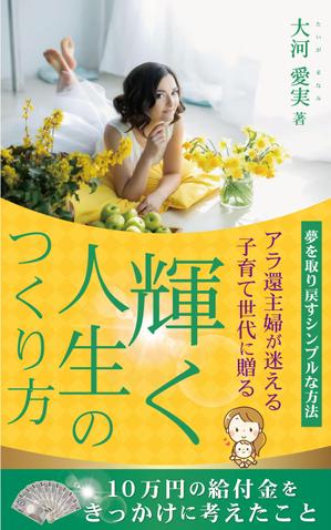 mayumasaru (mayumasaru)さんの電子書籍の表紙作成への提案