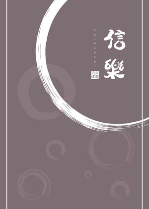 UGUG (ugug)さんの信樂パッケージデザインへの提案