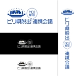 yuzu (john9107)さんのビリ県脱出（No.1奪取）連携会議のロゴへの提案