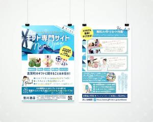 kotonoha_design (mmm529tk)さんの澄川酒店　ギフト専門のECサイトのチラシデザイン作成への提案