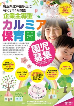 akakidesign (akakidesign)さんの企業主導型保育園　カルミア保育園　入園案内　チラシへの提案