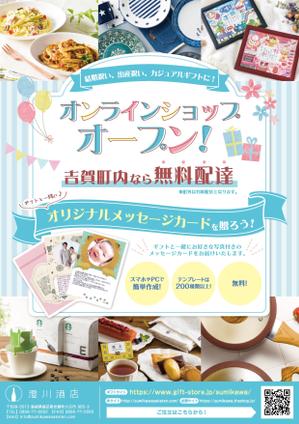 adnet (adnetkyushu)さんの澄川酒店　ギフト専門のECサイトのチラシデザイン作成への提案