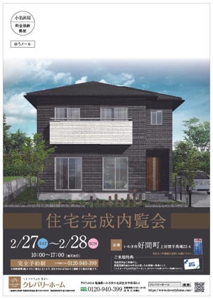 asatomo02 (asatomo02)さんの『住宅完成内覧会』 開催のお知らせチラシへの提案