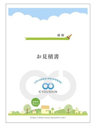 u-ko (u-ko-design)さんの見積書の表紙デザインへの提案