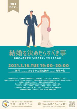 Jony (jony0791)さんのWEB講座　「結婚を決めたらすべき事」のチラシへの提案