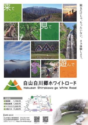 shuuuuu (chiyo-s)さんの2021年度版『白山白川郷ホワイトロード』の公式ポスター（B2サイズ）のデザインへの提案