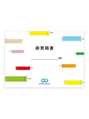 curry-man ()さんの見積書の表紙デザインへの提案