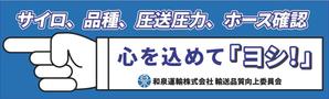 ぬー ()さんの和泉運輸誤納防止ステッカーデザイン案への提案