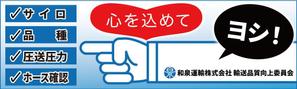 ぬー ()さんの和泉運輸誤納防止ステッカーデザイン案への提案