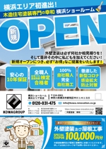 design_faro (design_faro)さんの外壁塗装専門店　横浜ショールーム新規OPENのポスティングチラシへの提案