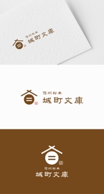 tonica (Tonica01)さんの新規店舗ロゴ『信州松本　城町文庫』松本市の古本屋（城・洋館専門）×コミュニティスペース×カフェへの提案