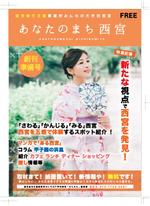 hanako (nishi1226)さんの地域情報紙　紙媒体の公正、デザインへの提案