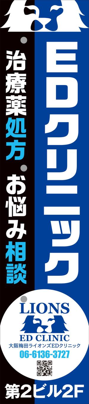 Yamashita.Design (yamashita-design)さんの男性クリニックの看板広告のデザインへの提案