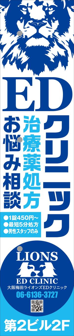 Yamashita.Design (yamashita-design)さんの男性クリニックの看板広告のデザインへの提案