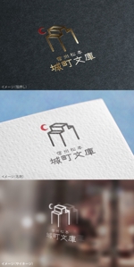 mogu ai (moguai)さんの新規店舗ロゴ『信州松本　城町文庫』松本市の古本屋（城・洋館専門）×コミュニティスペース×カフェへの提案