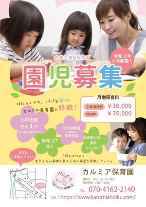 citron blue (citron-blue68)さんの企業主導型保育園　カルミア保育園　入園案内　チラシへの提案