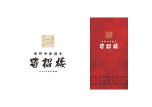 unGROUND (takwonder)さんの中華まんじゅう店の袋、箱などのパッケージデザインへの提案