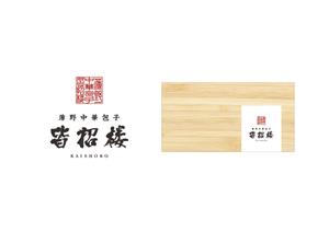 unGROUND (takwonder)さんの中華まんじゅう店の袋、箱などのパッケージデザインへの提案