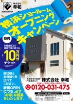 Kickintosh (Kickintosh)さんの外壁塗装専門店　横浜ショールーム新規OPENのポスティングチラシへの提案
