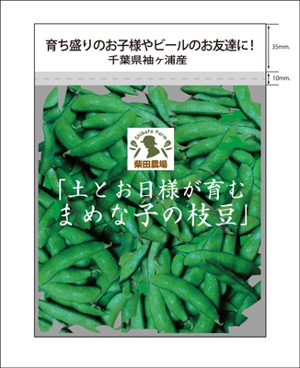 FUKUKO (fukuko_23323)さんの枝豆袋のデザインへの提案