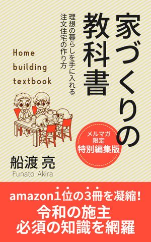 mihoko (mihoko4725)さんの家づくり電子書籍の表紙デザイン依頼への提案