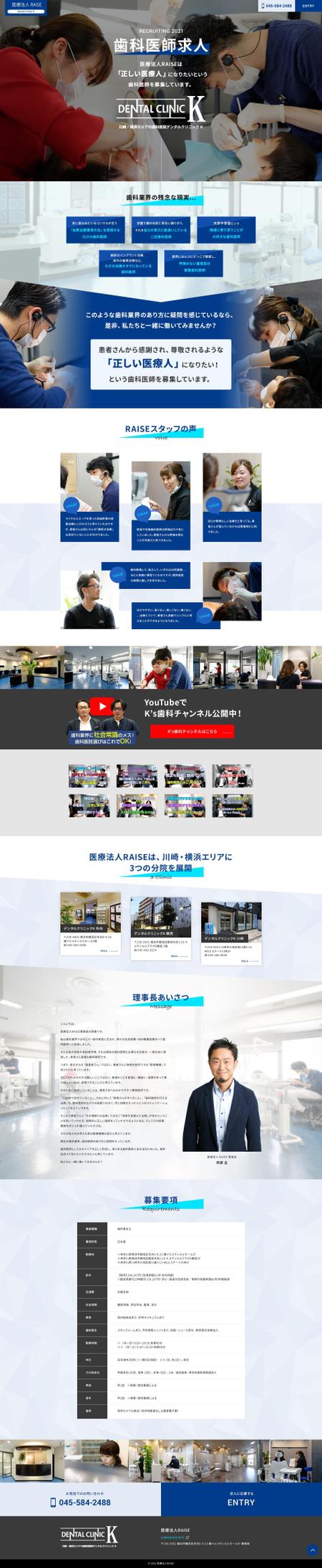 baco graphix (baco)さんの歯科の医療法人の求人サイトのデザインへの提案