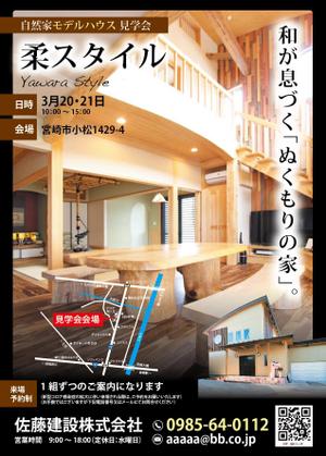 Chappy (chappy02)さんの常設モデルルームの見学会への提案