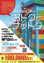 cimadesign (cima-design)さんの外壁塗装専門店　横浜ショールーム新規OPENのポスティングチラシへの提案