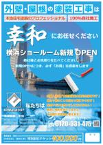 gaku 2525 (gaku2525)さんの外壁塗装専門店　横浜ショールーム新規OPENのポスティングチラシへの提案