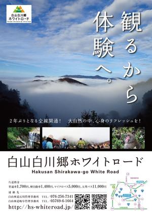 D-Nation (shkata)さんの2021年度版『白山白川郷ホワイトロード』の公式ポスター（B2サイズ）のデザインへの提案
